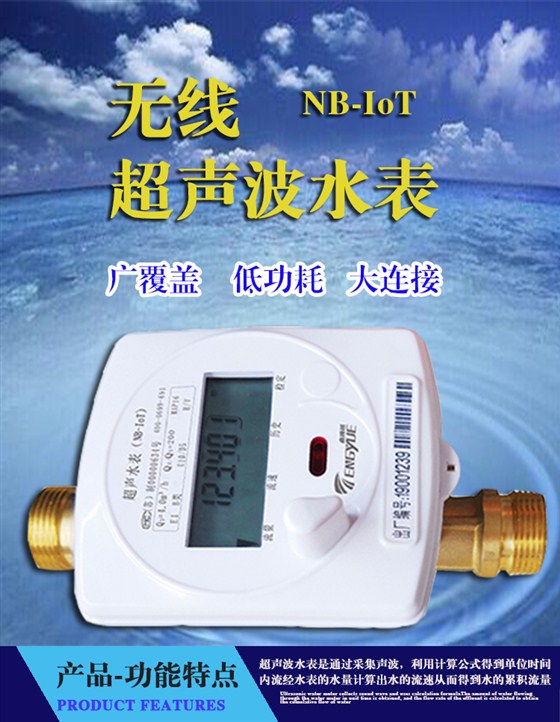 NB-IOT超声波水表