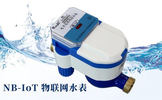 NB-IoT物联网水表防水吗？