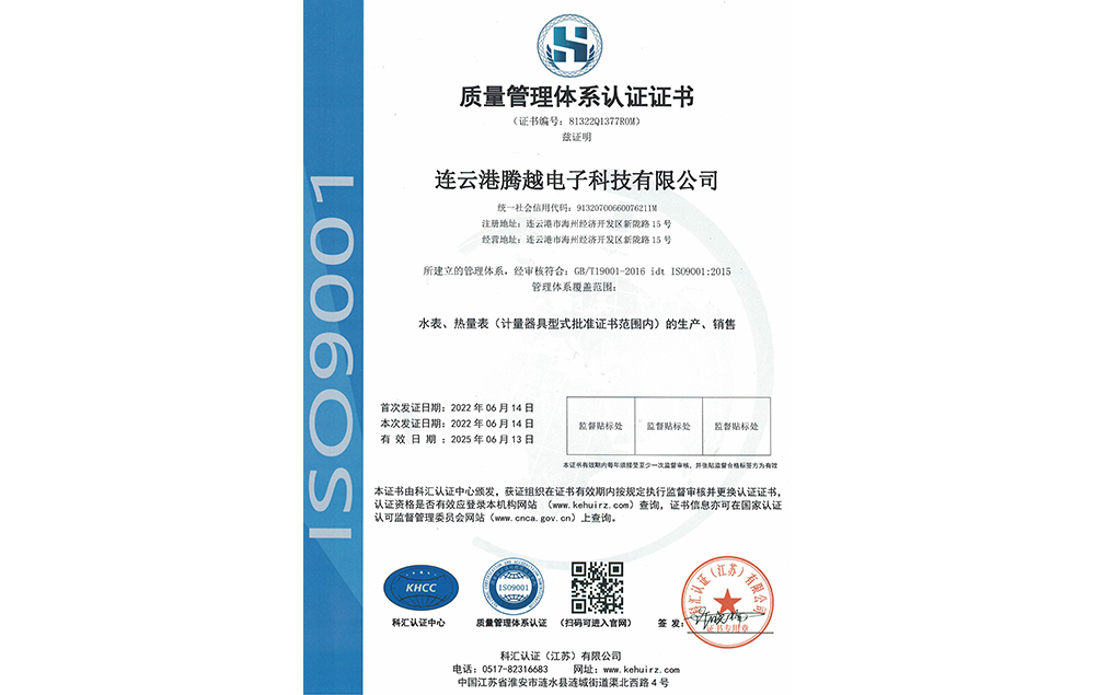 腾越ISO9001质量管理体系认证证书