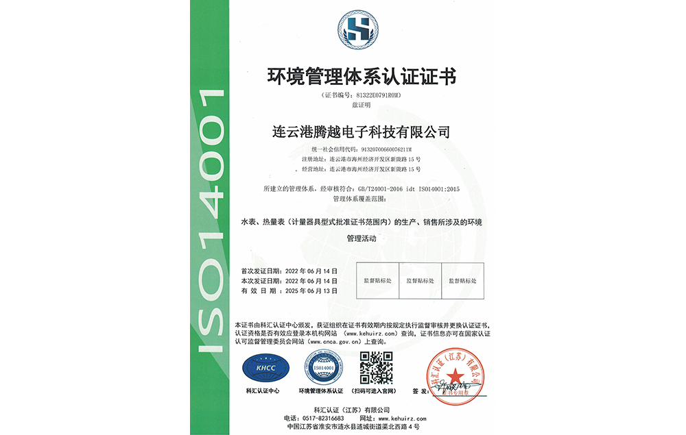腾越ISO14001环境管理体系认证证书