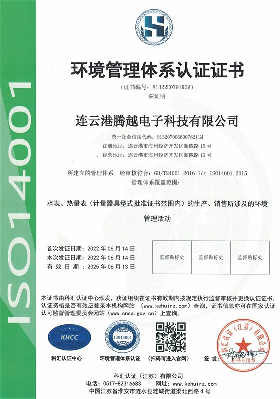 环境管理体系认证证书