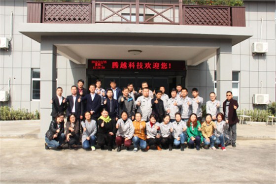 热烈祝贺连云港腾越电子科技有限公司管理变革项目正式启动