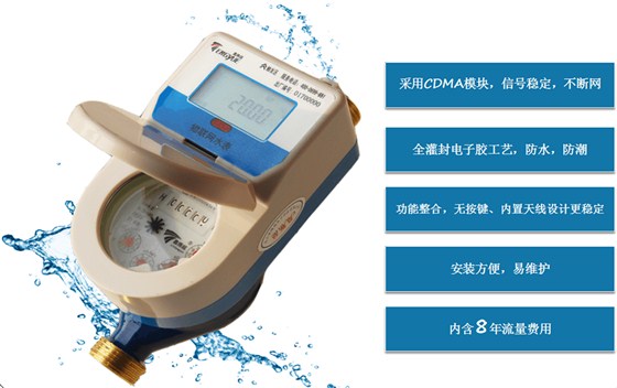 物联网水表特性