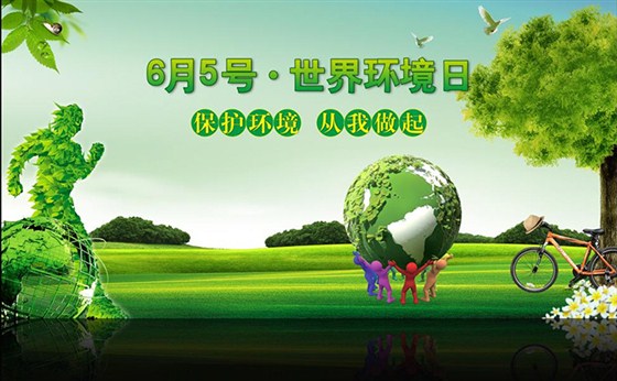 世界环境日&middot;节约用水，从使用超声波水表开始