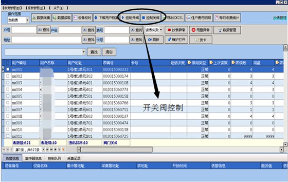 光电直读远传阀控水表集中抄表系统