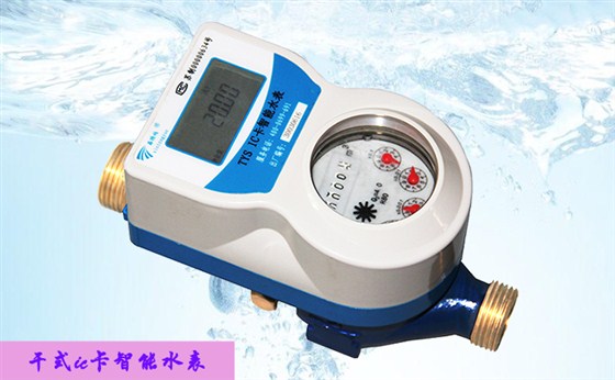 预付费ic卡水表自动关阀的原因有哪些？