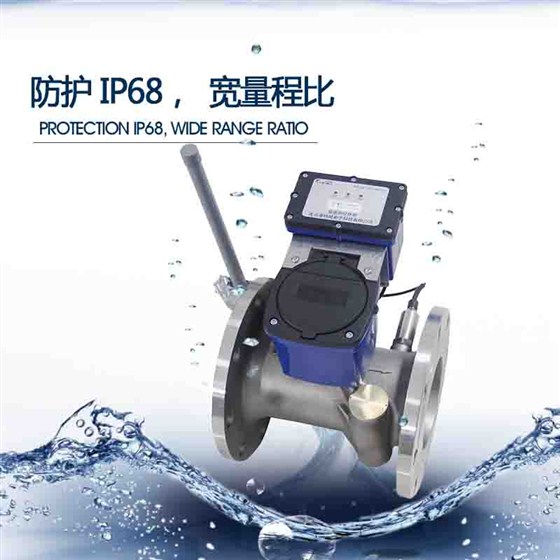 超声波水表