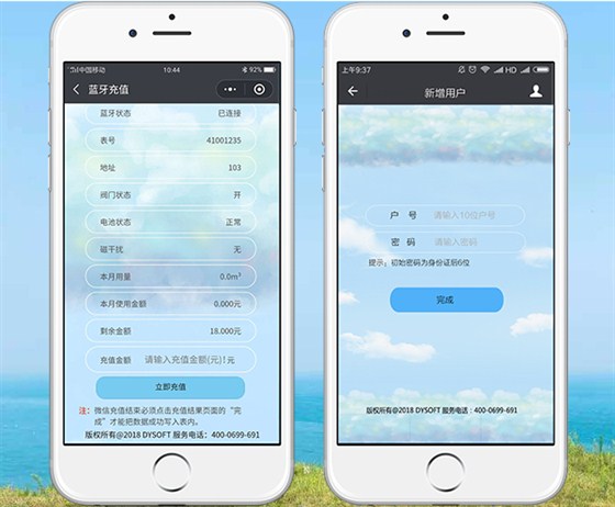 IC卡蓝牙智能水表界面