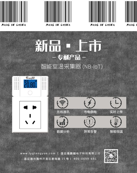 智能室温采集器