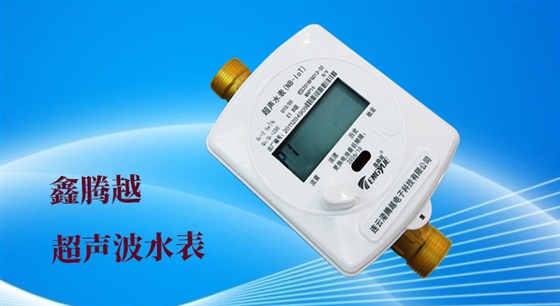 鑫腾越-超声波水表