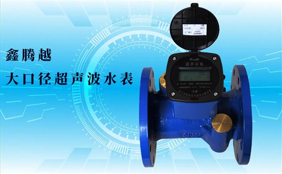 大口径超声波水表