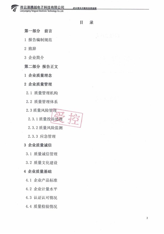 2022年质量信用报告_01