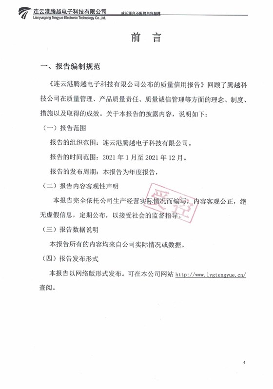 2022年质量信用报告_03
