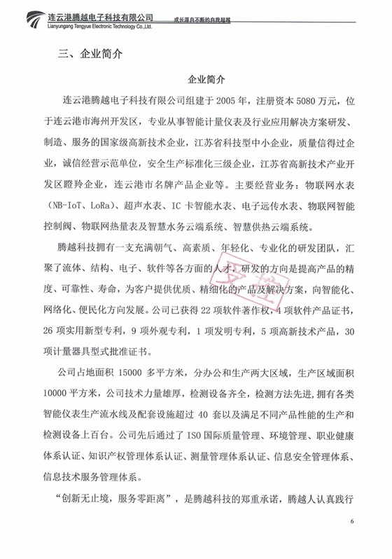 2022年质量信用报告_05