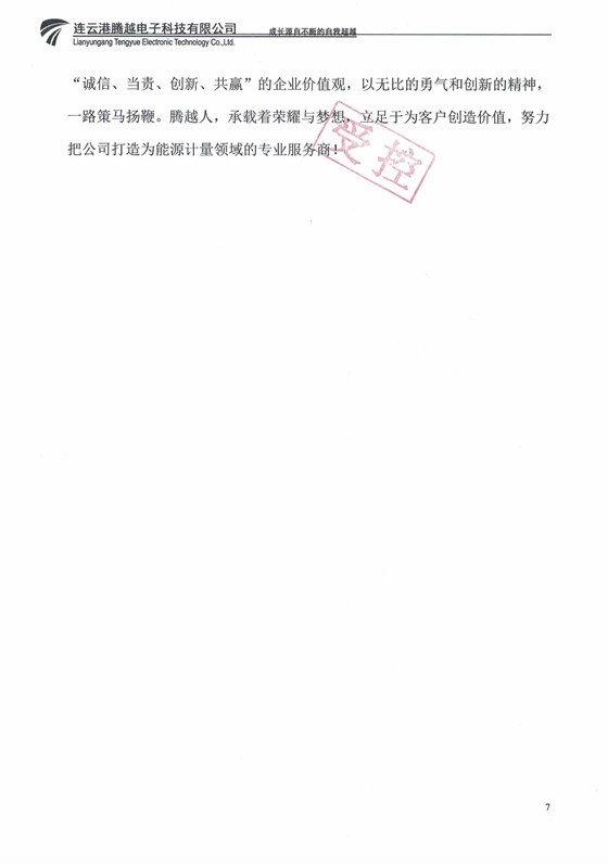 2022年质量信用报告_06
