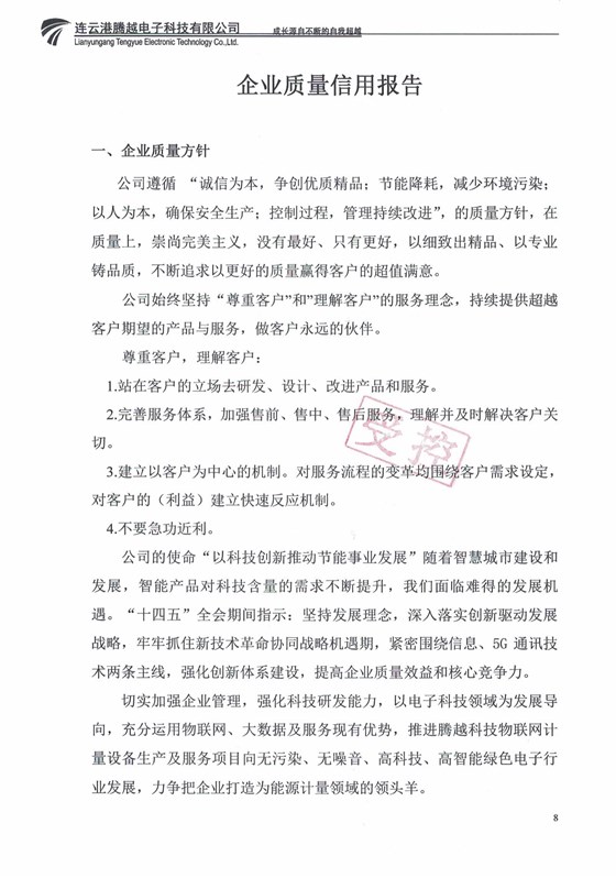 2022年质量信用报告_07