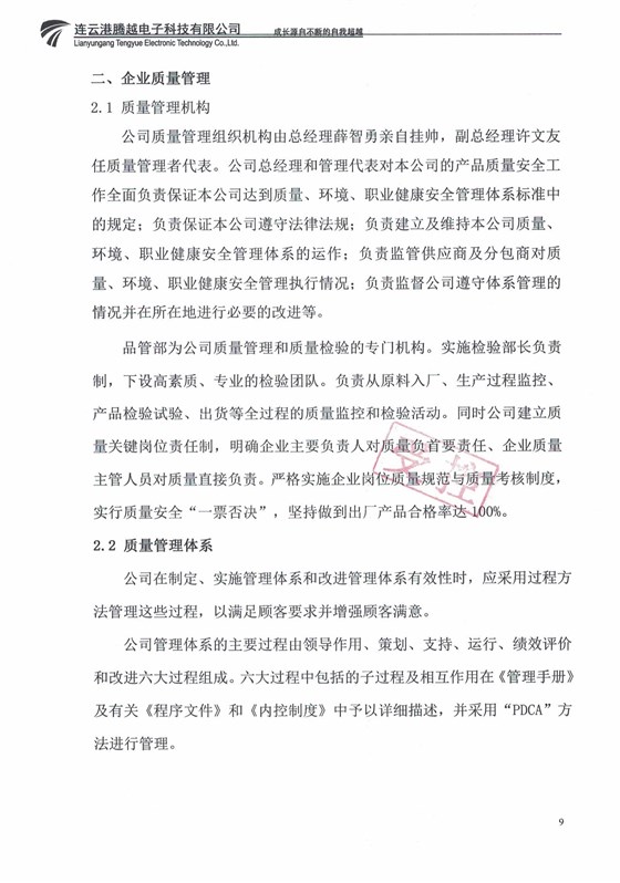 2022年质量信用报告_08