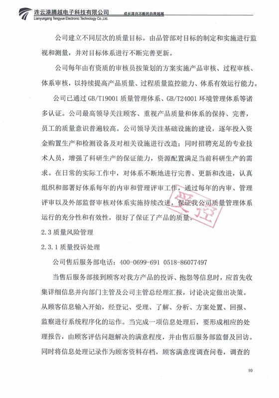 2022年质量信用报告_09