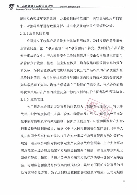 2022年质量信用报告_10