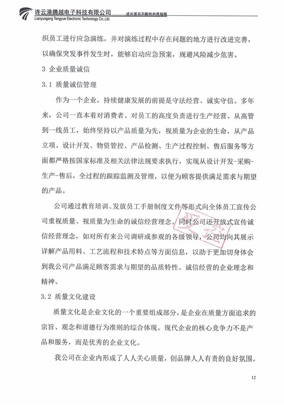2022年质量信用报告_11