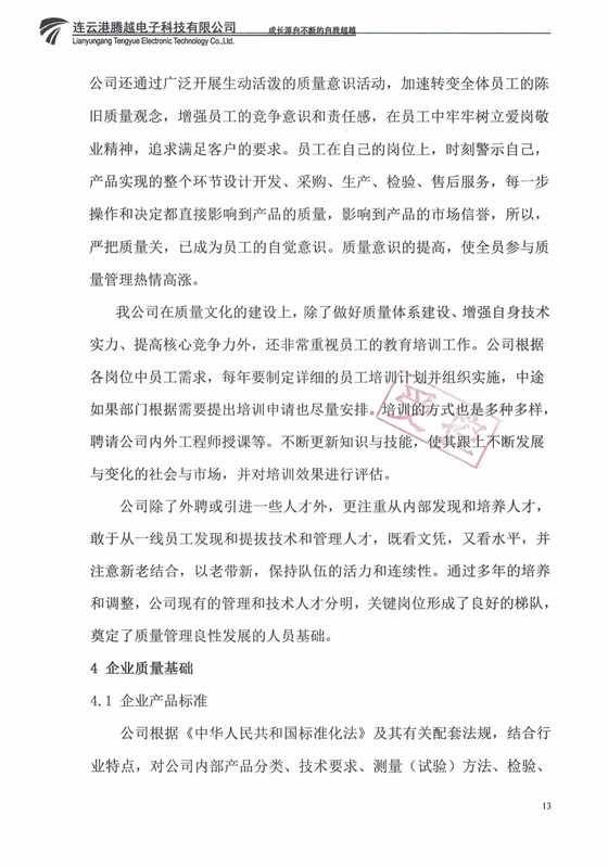 2022年质量信用报告_12
