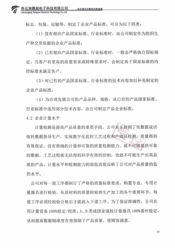 2022年质量信用报告_13