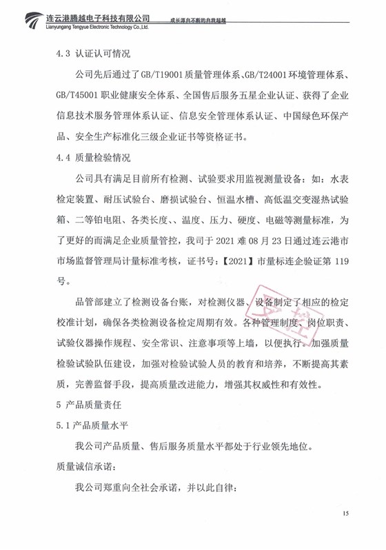 2022年质量信用报告_14