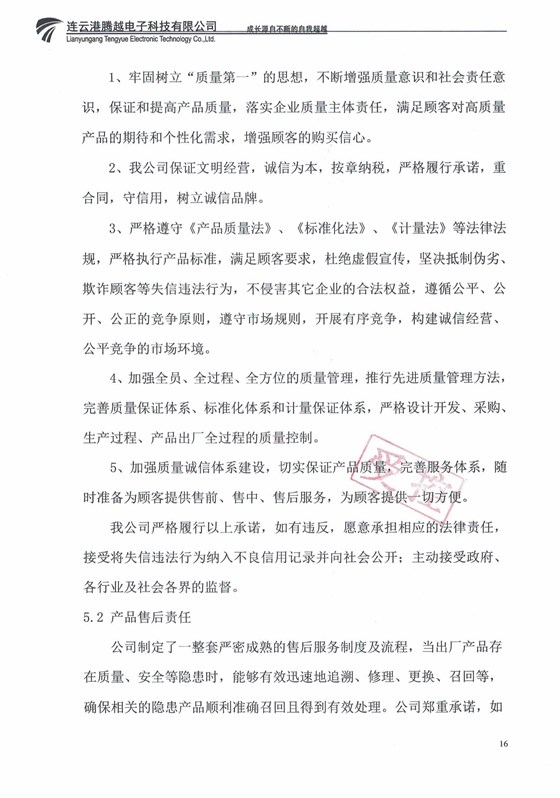 2022年质量信用报告_15