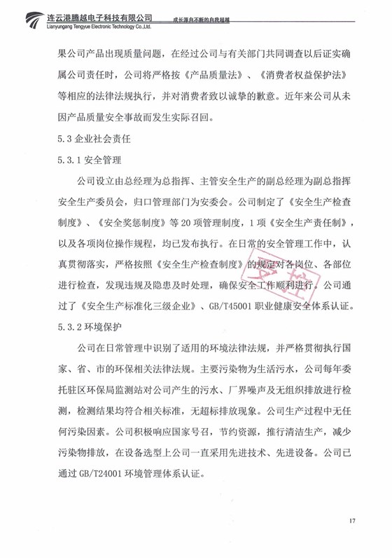 2022年质量信用报告_16