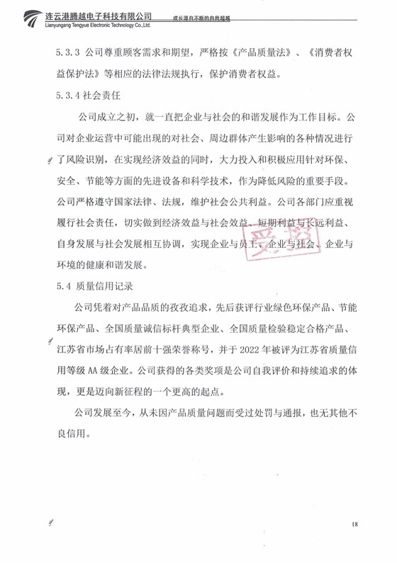 2022年质量信用报告_17