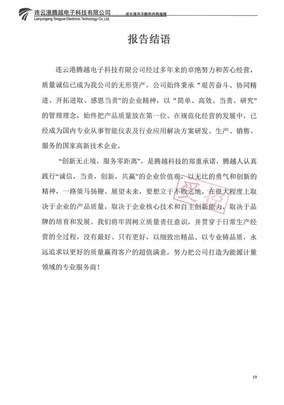2022年质量信用报告_18
