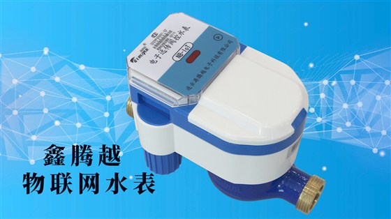 物联网智能水表助力城乡一体化供水改造