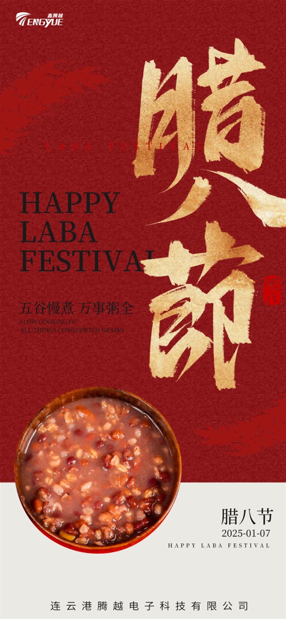 腊八节(1)(1)