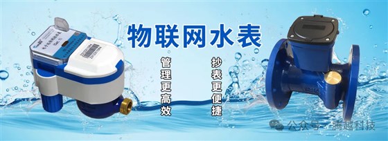 物联网水表