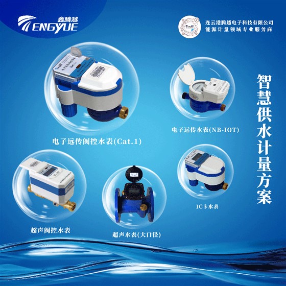 智慧供水计量方案