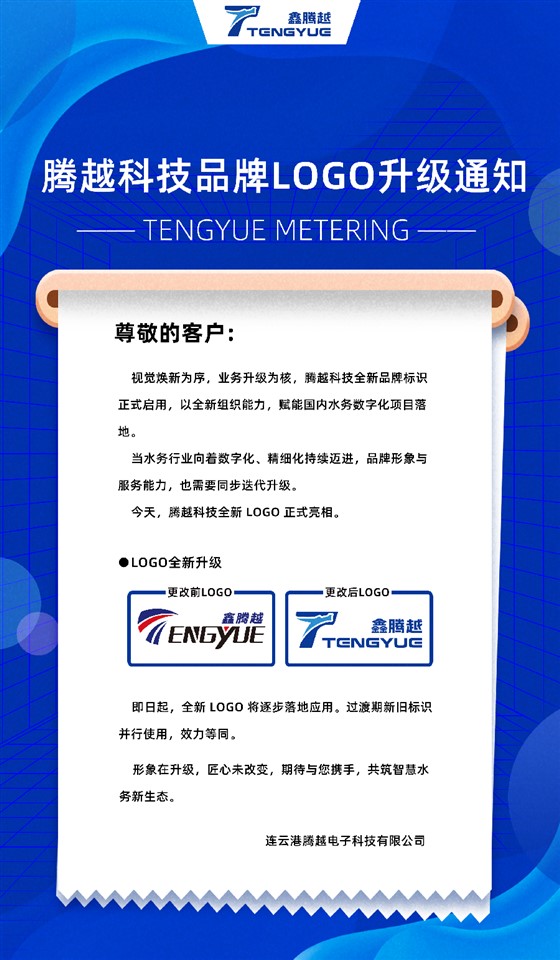腾越科技品牌LOGO升级通知