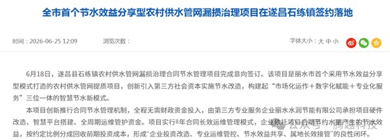 石练镇城镇供水管网漏损治理合同节水管理项目