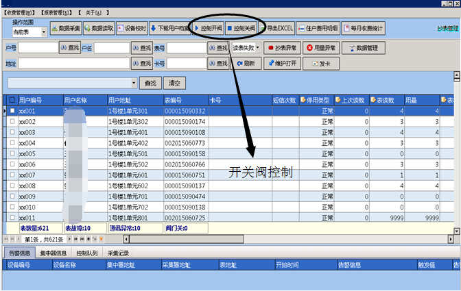 光电直读远传阀控水表集中抄表系统