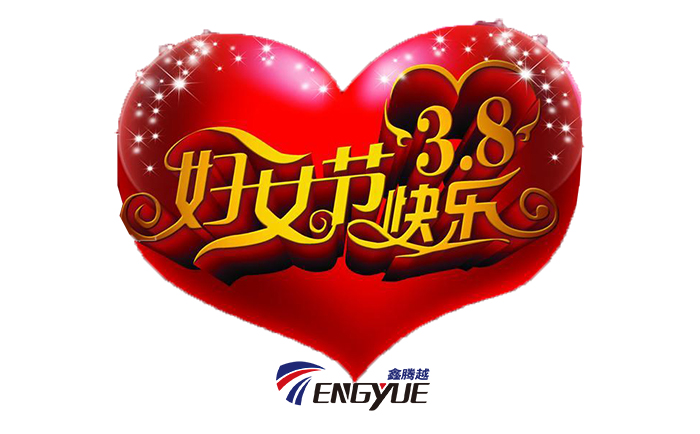 腾越科技祝公司全体女性员工3&middot;8节日快乐