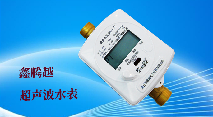 鑫腾越-超声波水表 鑫腾越-超声波水表