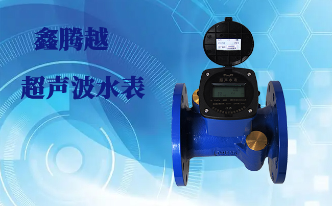 大口径超声波水表性能有哪些？