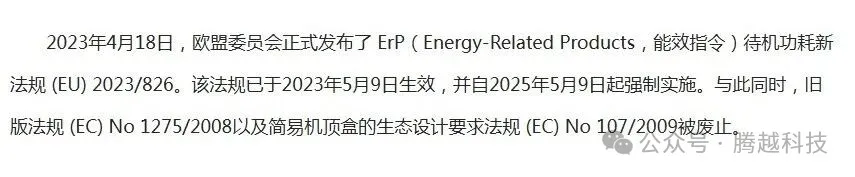欧盟能效指令法规