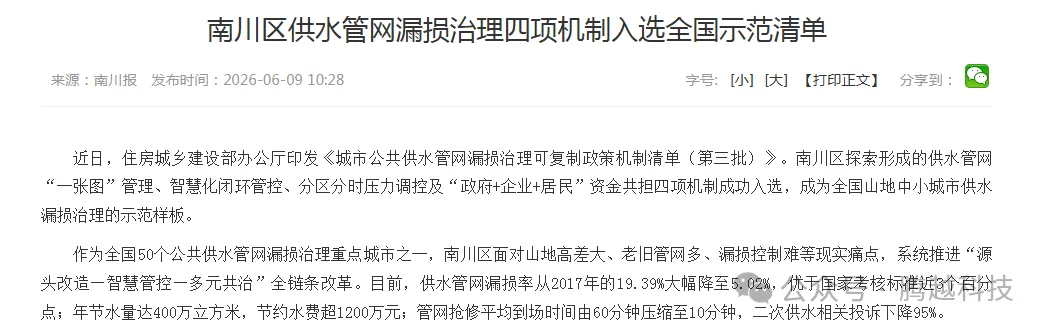 重庆南川区：一张图管全域