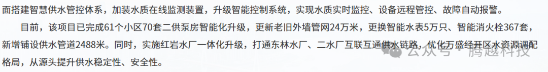 重庆万盛区：二次供水设备改造
