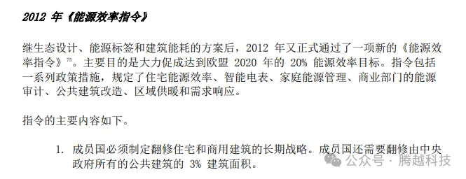 欧洲能耗效率指令