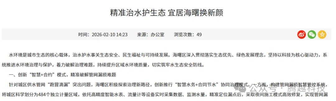宁波海曙区管网漏损治理