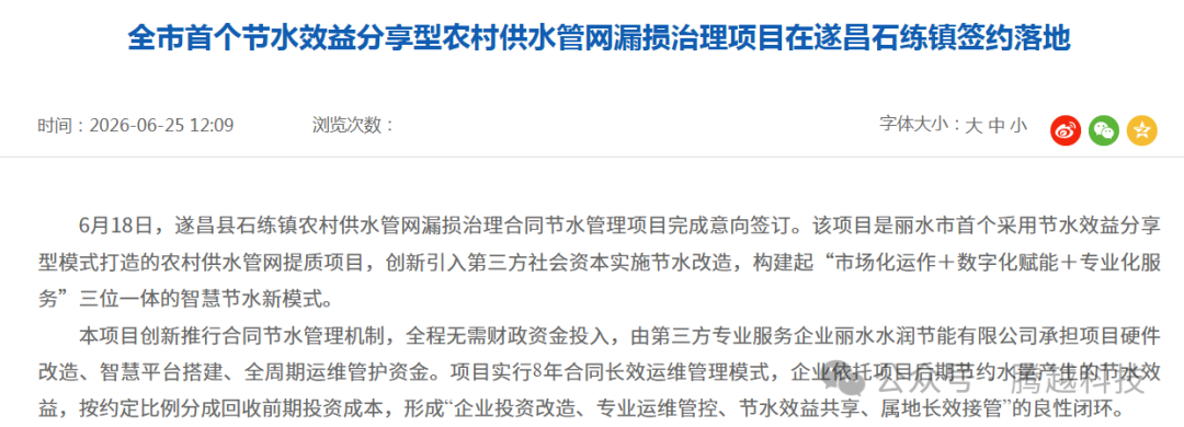 石练镇城镇供水管网漏损治理合同节水管理项目