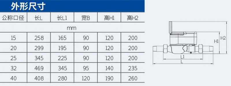 IC卡水表外形参数
