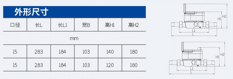 直饮水水表外观参数