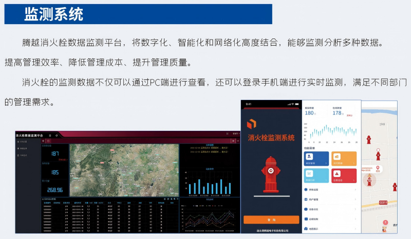 智能消火栓监测系统